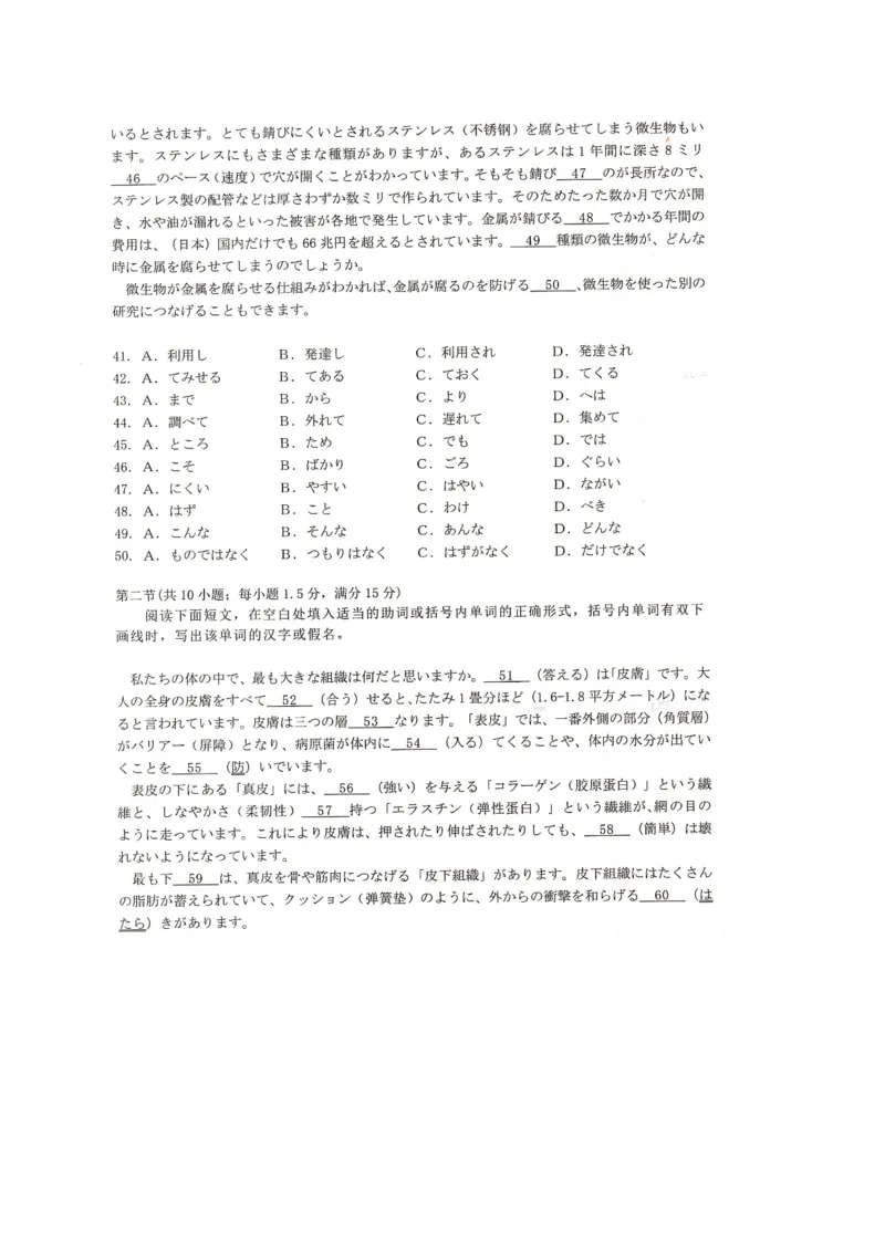 湖南省衡阳市2024-2025学年高二下学期7月期末考试日语试卷（图片版，含解析，含音频）_2025年7月_250713湖南省衡阳市2024-2025学年高二下学期7月期末考试（全科）