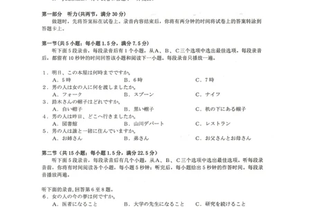 湖南省衡阳市2024-2025学年高二下学期7月期末考试日语试卷（图片版，含解析，含音频）_2025年7月_250713湖南省衡阳市2024-2025学年高二下学期7月期末考试（全科）