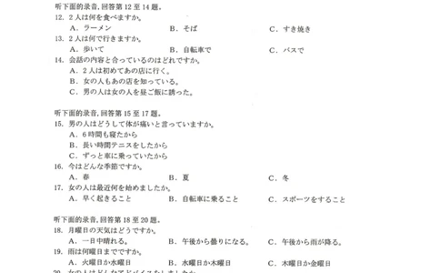 湖南省衡阳市2024-2025学年高二下学期7月期末考试日语试卷（图片版，含解析，含音频）_2025年7月_250713湖南省衡阳市2024-2025学年高二下学期7月期末考试（全科）