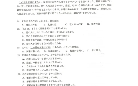 湖南省衡阳市2024-2025学年高二下学期7月期末考试日语试卷（图片版，含解析，含音频）_2025年7月_250713湖南省衡阳市2024-2025学年高二下学期7月期末考试（全科）