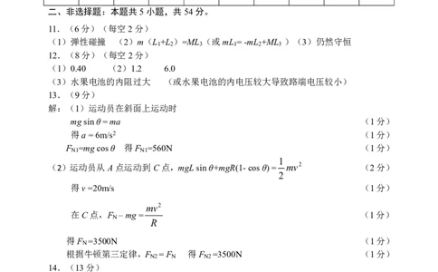 2024双基高三物理答案_2024届辽宁省大连市高三上学期期末双基测试_辽宁省大连市2024届高三上学期期末双基测试物理