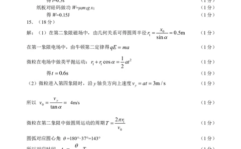 2024双基高三物理答案_2024届辽宁省大连市高三上学期期末双基测试_辽宁省大连市2024届高三上学期期末双基测试物理