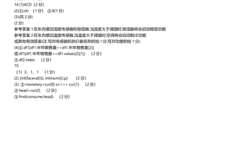 244310信息技术答案_2024届浙江省北斗星高三上学期12月适应性考试_浙江省北斗星2024届高三上学期12月适应性考试技术