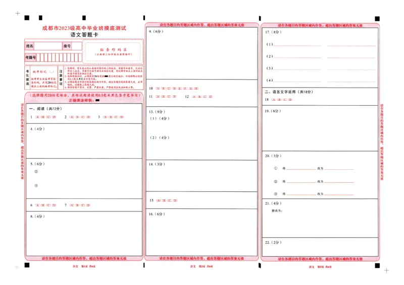 四川省成都市2023级高中毕业班摸底测试（成都零诊）语文答题卡A3版_2025年7月_250709四川省成都市2023级高中毕业班摸底测试（成都零诊）（全科）