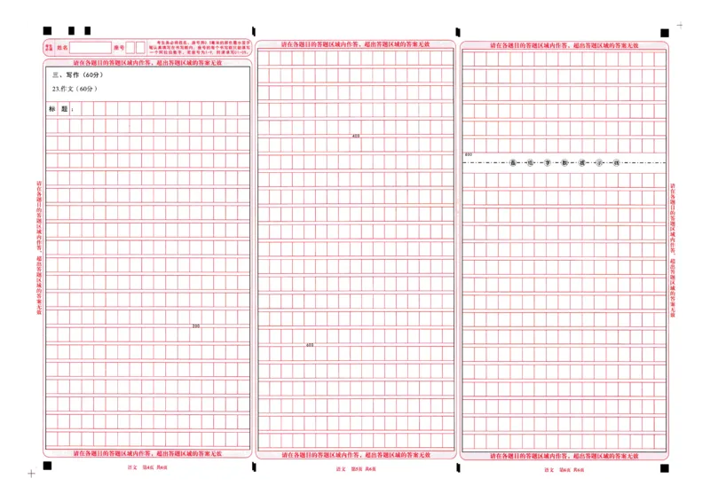 四川省成都市2023级高中毕业班摸底测试（成都零诊）语文答题卡A3版_2025年7月_250709四川省成都市2023级高中毕业班摸底测试（成都零诊）（全科）
