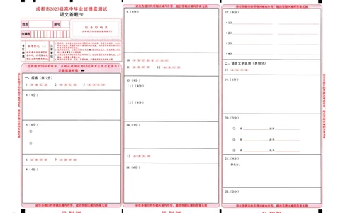 四川省成都市2023级高中毕业班摸底测试（成都零诊）语文答题卡A3版_2025年7月_250709四川省成都市2023级高中毕业班摸底测试（成都零诊）（全科）