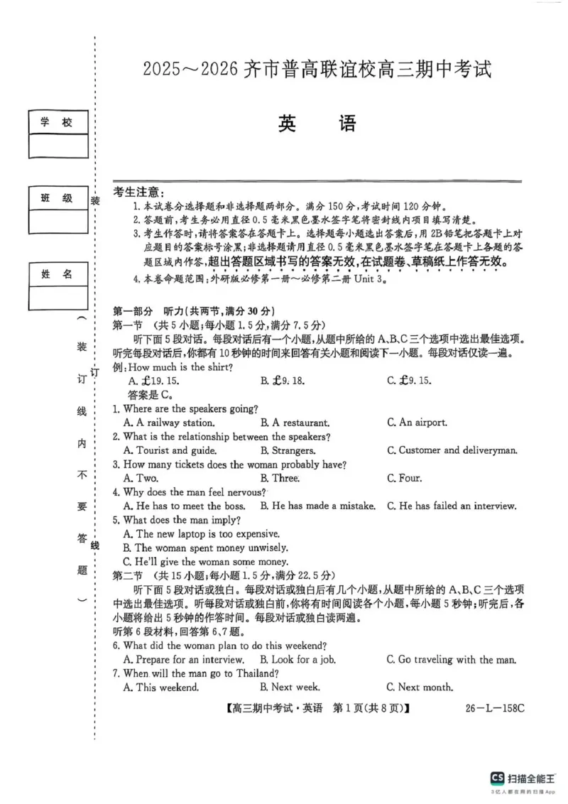 英语试卷(26-L-158C)_251101黑龙江省齐齐哈尔市普通高中联谊学校2025-2026学年高三上学期期中考试（全科）_黑龙江省齐齐哈尔市普高联谊校2025-2026学年高三上学期10月期中考试英语