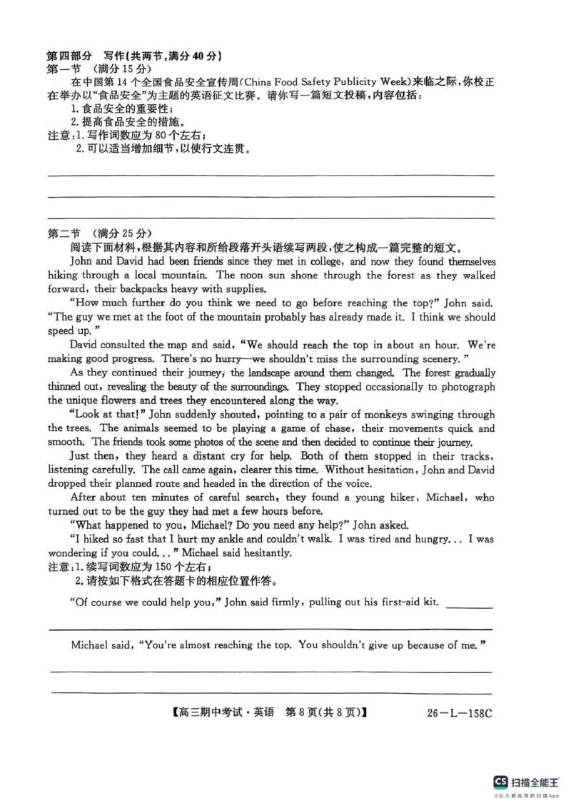 英语试卷(26-L-158C)_251101黑龙江省齐齐哈尔市普通高中联谊学校2025-2026学年高三上学期期中考试（全科）_黑龙江省齐齐哈尔市普高联谊校2025-2026学年高三上学期10月期中考试英语