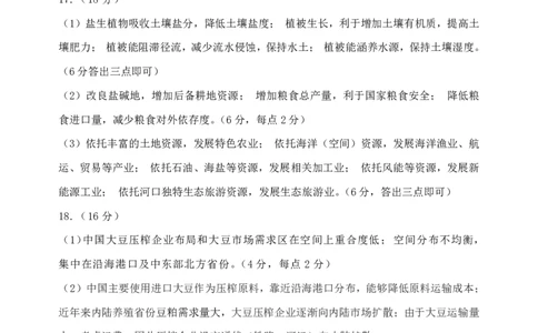 丹东市2023-2024上学期期末高三地理试题答案_2024届辽宁省丹东市高三上学期期末教学质量监测_辽宁省丹东市2024届高三上学期期末教学质量监测地理_地理