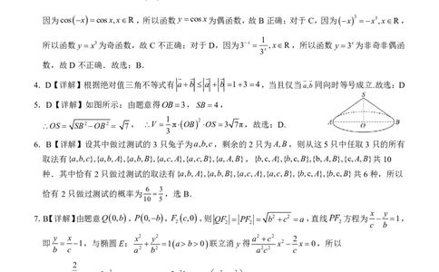 南宁三中2025年5月高三二模数学答案_2025年6月_250601广西南宁三中2025届毕业班五月第二次适应性测试（全科）_南宁三中2025届毕业班五月第二次适应性测试数学