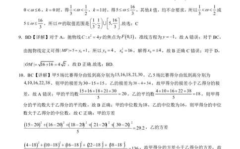 南宁三中2025年5月高三二模数学答案_2025年6月_250601广西南宁三中2025届毕业班五月第二次适应性测试（全科）_南宁三中2025届毕业班五月第二次适应性测试数学