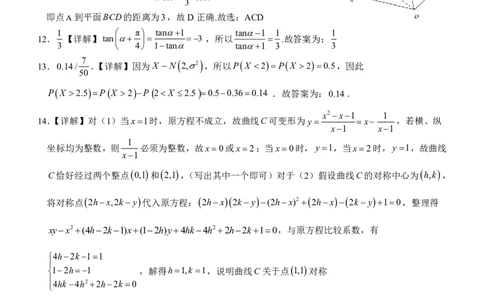 南宁三中2025年5月高三二模数学答案_2025年6月_250601广西南宁三中2025届毕业班五月第二次适应性测试（全科）_南宁三中2025届毕业班五月第二次适应性测试数学