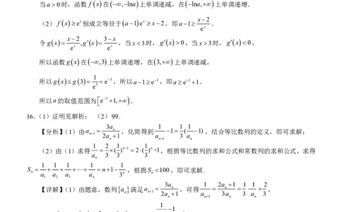 南宁三中2025年5月高三二模数学答案_2025年6月_250601广西南宁三中2025届毕业班五月第二次适应性测试（全科）_南宁三中2025届毕业班五月第二次适应性测试数学