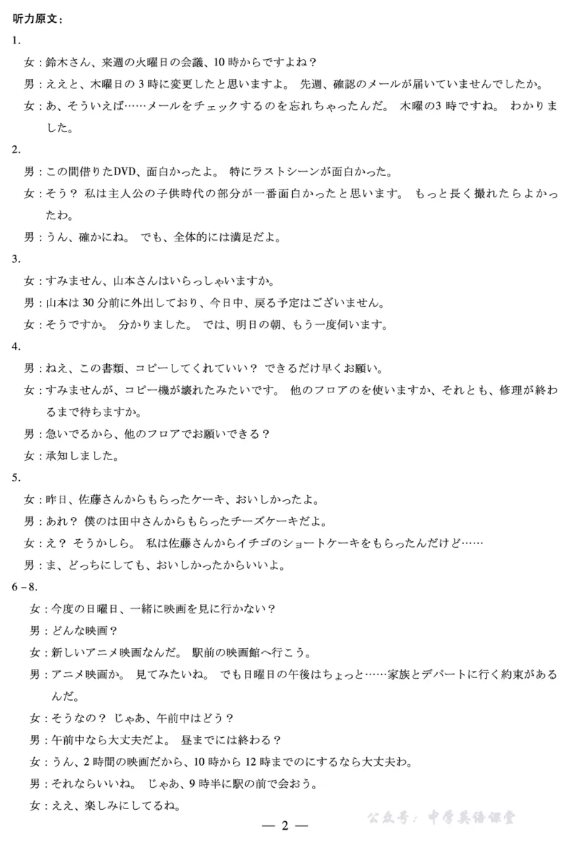 天一大联考&middot;2025-2026学年（上）高三年级天一小高考（二）日语答案_251113天一大联考&middot;河南省、陕西省2025-2026学年（上）高三年级天一小高考（二）（全科）