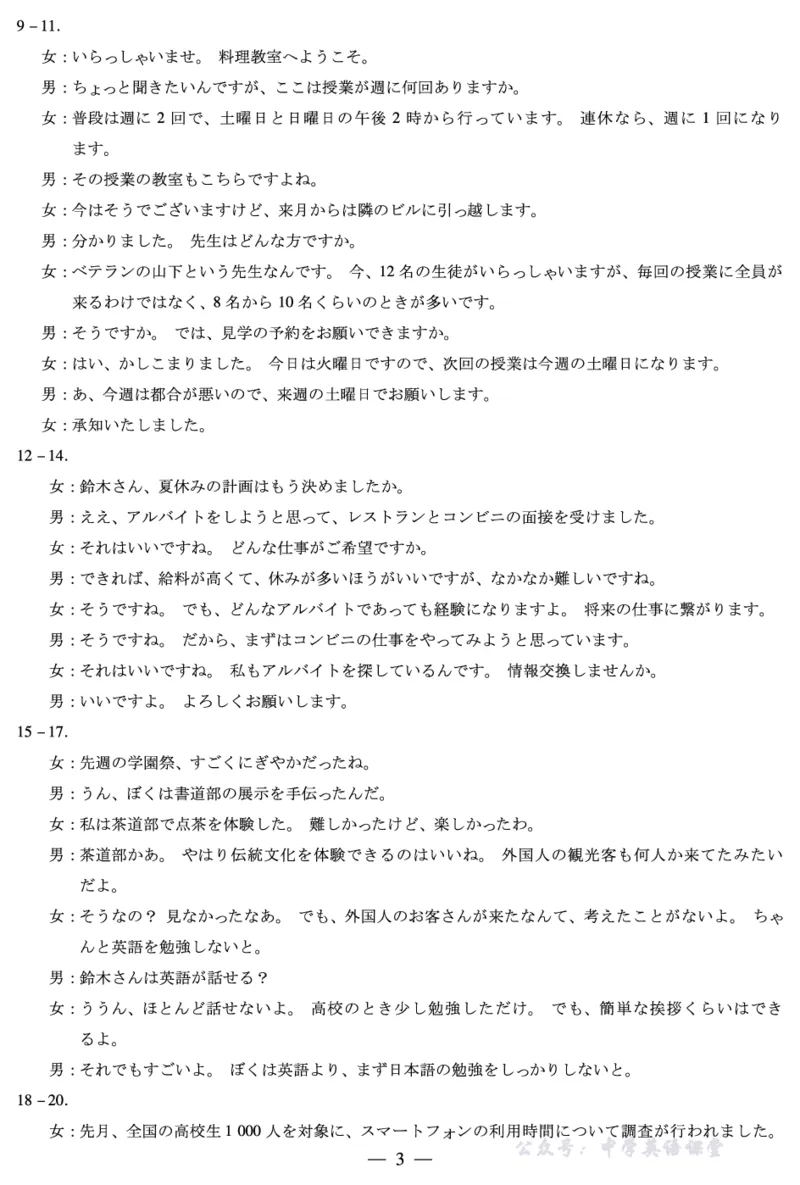 天一大联考&middot;2025-2026学年（上）高三年级天一小高考（二）日语答案_251113天一大联考&middot;河南省、陕西省2025-2026学年（上）高三年级天一小高考（二）（全科）