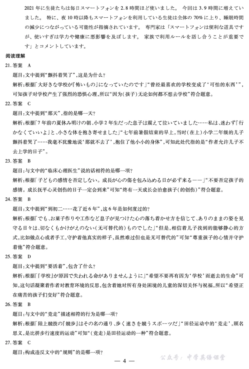 天一大联考&middot;2025-2026学年（上）高三年级天一小高考（二）日语答案_251113天一大联考&middot;河南省、陕西省2025-2026学年（上）高三年级天一小高考（二）（全科）
