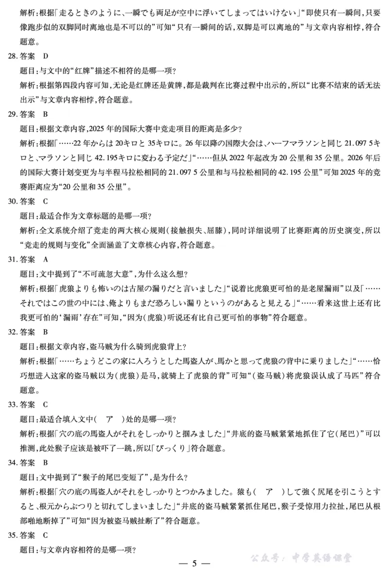 天一大联考&middot;2025-2026学年（上）高三年级天一小高考（二）日语答案_251113天一大联考&middot;河南省、陕西省2025-2026学年（上）高三年级天一小高考（二）（全科）