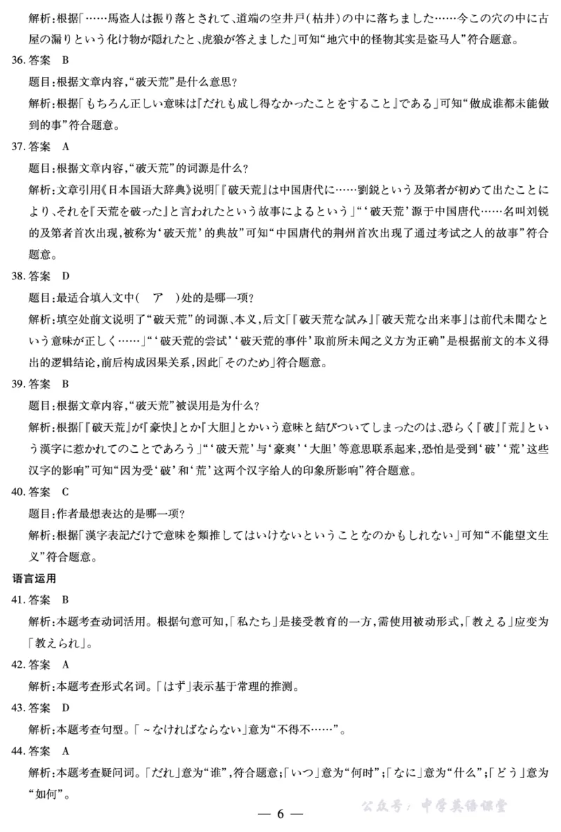 天一大联考&middot;2025-2026学年（上）高三年级天一小高考（二）日语答案_251113天一大联考&middot;河南省、陕西省2025-2026学年（上）高三年级天一小高考（二）（全科）
