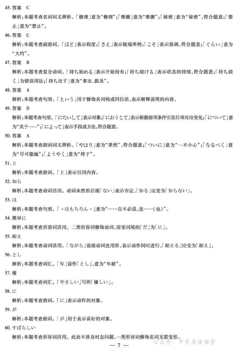 天一大联考&middot;2025-2026学年（上）高三年级天一小高考（二）日语答案_251113天一大联考&middot;河南省、陕西省2025-2026学年（上）高三年级天一小高考（二）（全科）