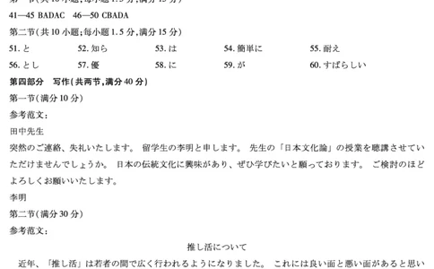 天一大联考&middot;2025-2026学年（上）高三年级天一小高考（二）日语答案_251113天一大联考&middot;河南省、陕西省2025-2026学年（上）高三年级天一小高考（二）（全科）