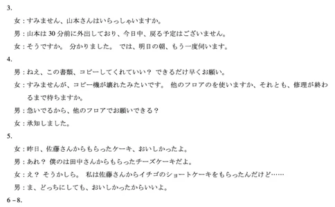 天一大联考&middot;2025-2026学年（上）高三年级天一小高考（二）日语答案_251113天一大联考&middot;河南省、陕西省2025-2026学年（上）高三年级天一小高考（二）（全科）