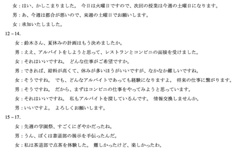 天一大联考&middot;2025-2026学年（上）高三年级天一小高考（二）日语答案_251113天一大联考&middot;河南省、陕西省2025-2026学年（上）高三年级天一小高考（二）（全科）