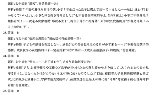 天一大联考&middot;2025-2026学年（上）高三年级天一小高考（二）日语答案_251113天一大联考&middot;河南省、陕西省2025-2026学年（上）高三年级天一小高考（二）（全科）