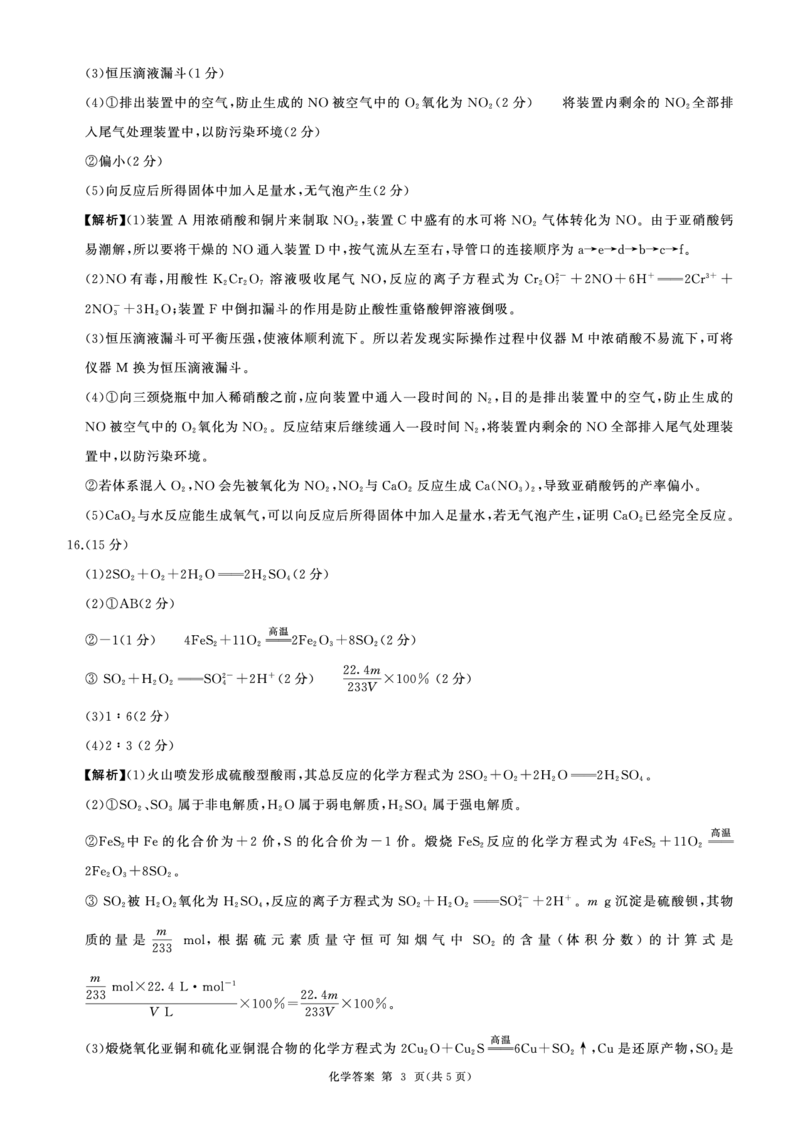 河北省邢台市卓越联盟2026届高三上学期12月联考化学答案（PDF版）_2025年12月_251206河北省邢台市卓越联盟2025-2026学年高三上学期12月联考（全科）