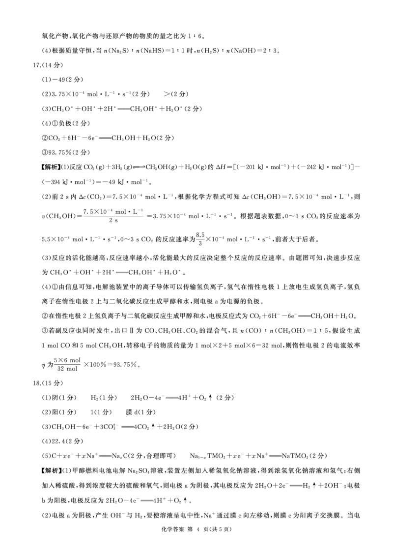 河北省邢台市卓越联盟2026届高三上学期12月联考化学答案（PDF版）_2025年12月_251206河北省邢台市卓越联盟2025-2026学年高三上学期12月联考（全科）