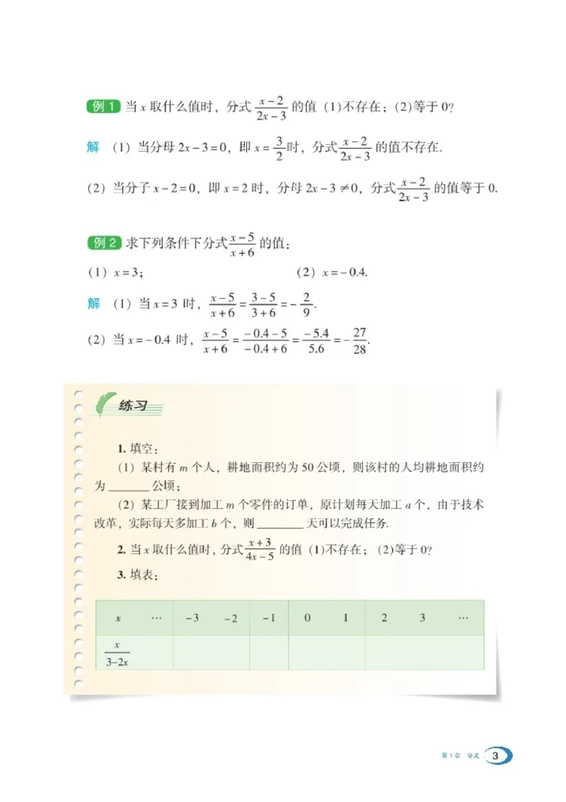 湘教版8年级数学上册高清教材_4-教培资料-26年最新资料-同步更新_初中高中教资_03科三专项（进去保存报考的学科即可）_02科三专项（笔记真题思维导图教学设计版本二）