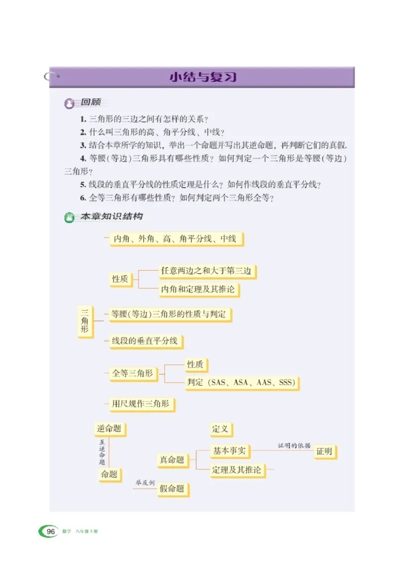 湘教版8年级数学上册高清教材_4-教培资料-26年最新资料-同步更新_初中高中教资_03科三专项（进去保存报考的学科即可）_02科三专项（笔记真题思维导图教学设计版本二）