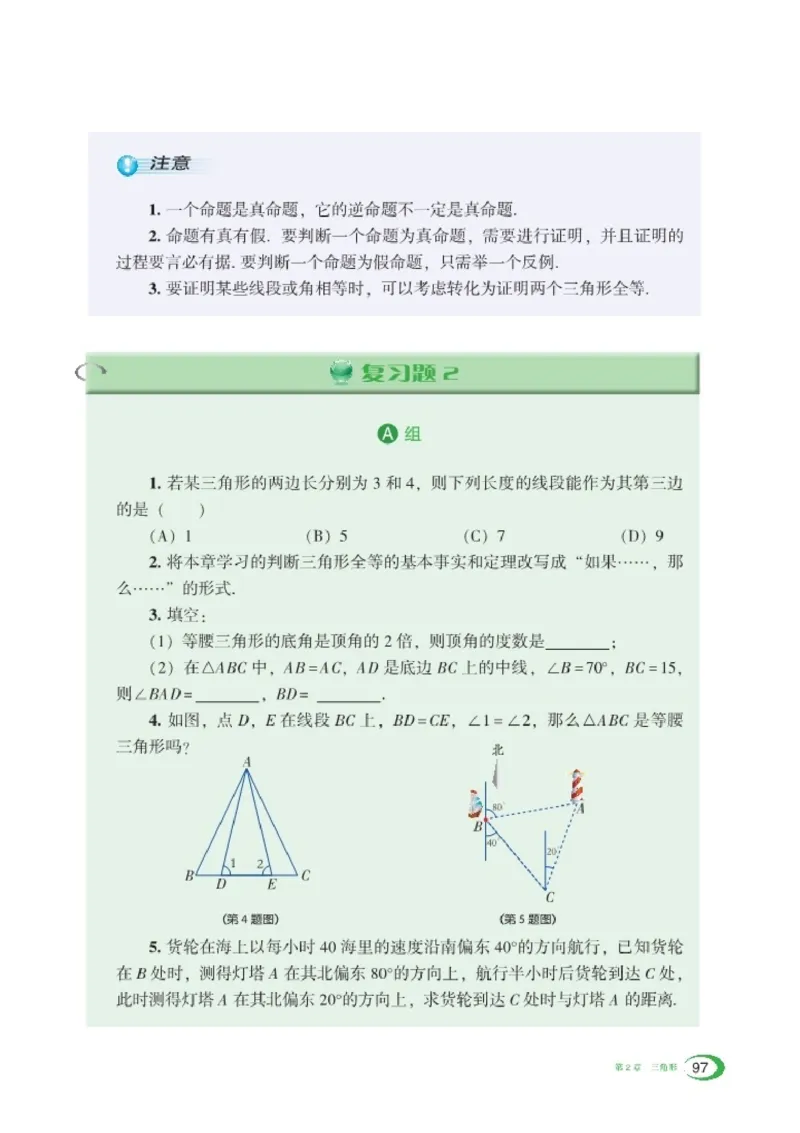 湘教版8年级数学上册高清教材_4-教培资料-26年最新资料-同步更新_初中高中教资_03科三专项（进去保存报考的学科即可）_02科三专项（笔记真题思维导图教学设计版本二）