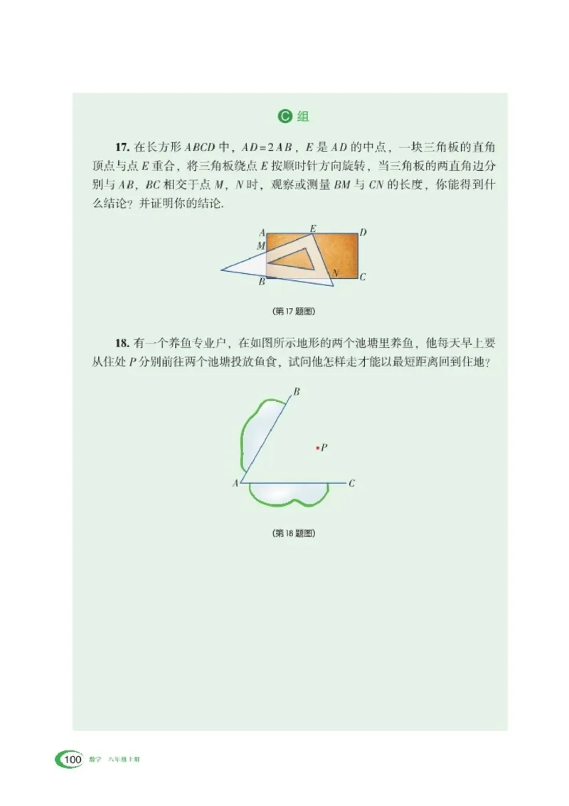 湘教版8年级数学上册高清教材_4-教培资料-26年最新资料-同步更新_初中高中教资_03科三专项（进去保存报考的学科即可）_02科三专项（笔记真题思维导图教学设计版本二）