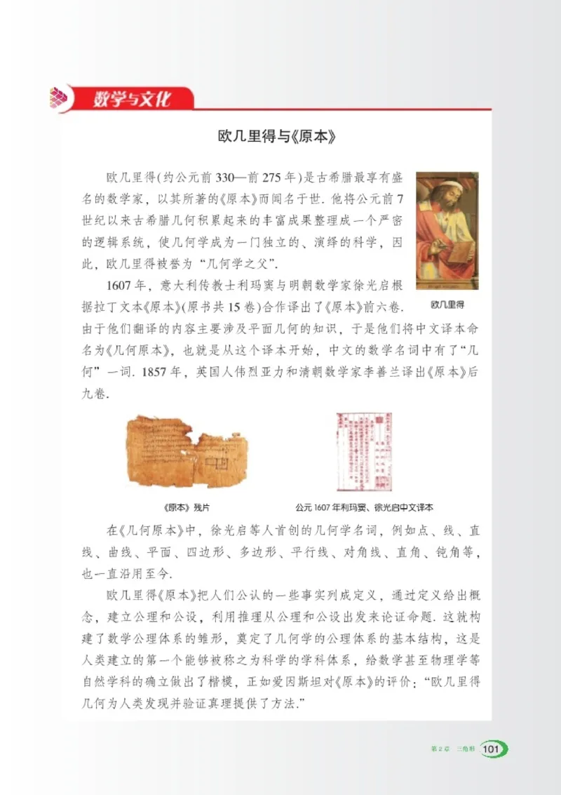 湘教版8年级数学上册高清教材_4-教培资料-26年最新资料-同步更新_初中高中教资_03科三专项（进去保存报考的学科即可）_02科三专项（笔记真题思维导图教学设计版本二）