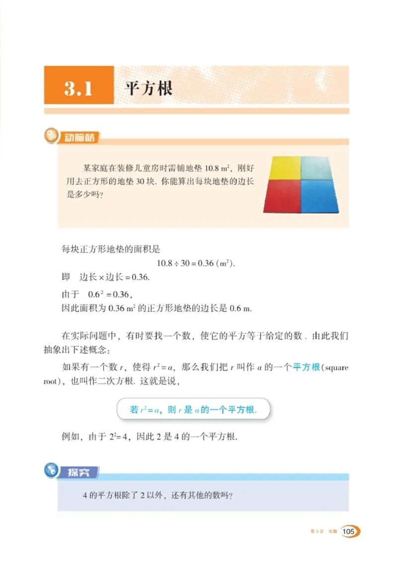 湘教版8年级数学上册高清教材_4-教培资料-26年最新资料-同步更新_初中高中教资_03科三专项（进去保存报考的学科即可）_02科三专项（笔记真题思维导图教学设计版本二）