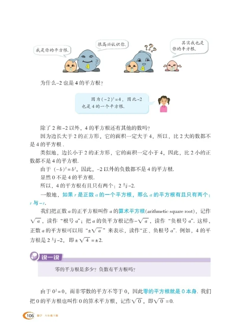 湘教版8年级数学上册高清教材_4-教培资料-26年最新资料-同步更新_初中高中教资_03科三专项（进去保存报考的学科即可）_02科三专项（笔记真题思维导图教学设计版本二）