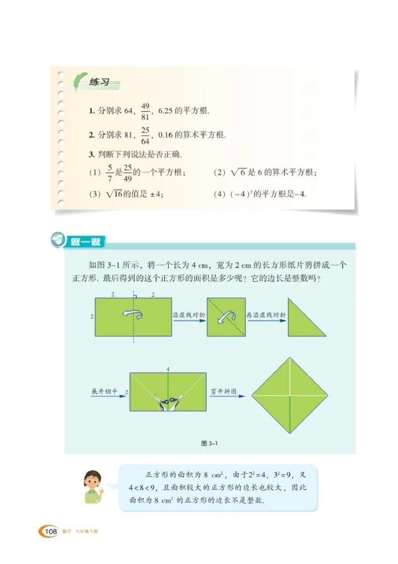 湘教版8年级数学上册高清教材_4-教培资料-26年最新资料-同步更新_初中高中教资_03科三专项（进去保存报考的学科即可）_02科三专项（笔记真题思维导图教学设计版本二）