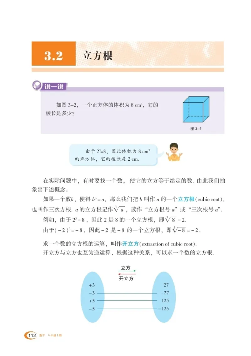 湘教版8年级数学上册高清教材_4-教培资料-26年最新资料-同步更新_初中高中教资_03科三专项（进去保存报考的学科即可）_02科三专项（笔记真题思维导图教学设计版本二）