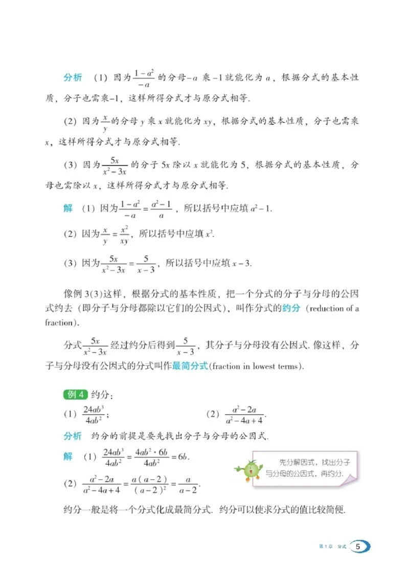 湘教版8年级数学上册高清教材_4-教培资料-26年最新资料-同步更新_初中高中教资_03科三专项（进去保存报考的学科即可）_02科三专项（笔记真题思维导图教学设计版本二）