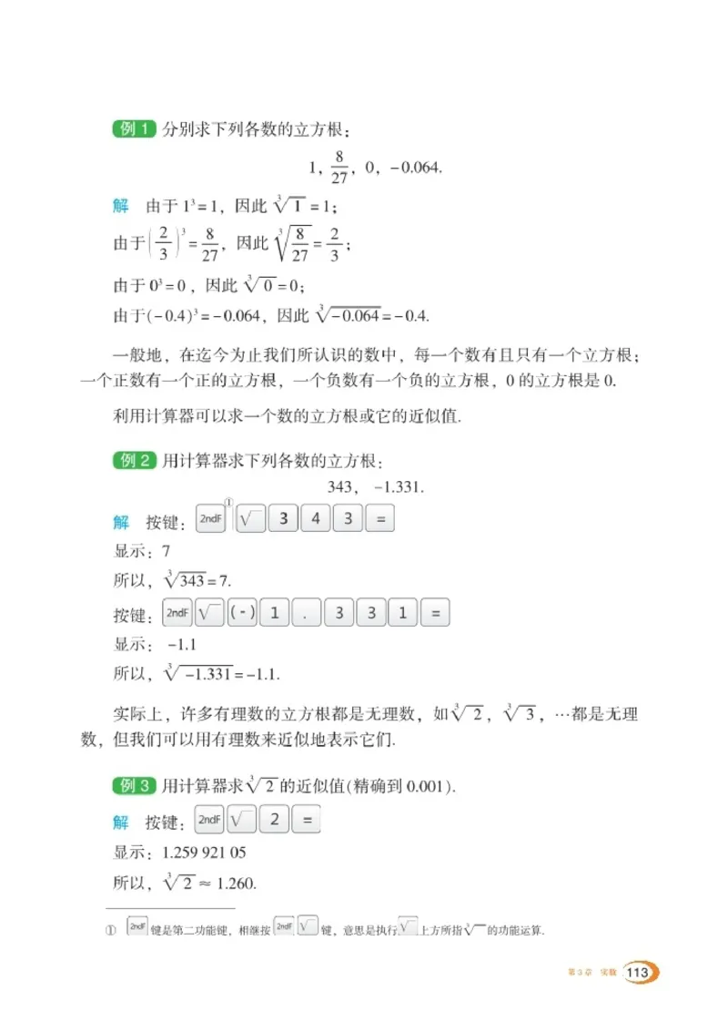 湘教版8年级数学上册高清教材_4-教培资料-26年最新资料-同步更新_初中高中教资_03科三专项（进去保存报考的学科即可）_02科三专项（笔记真题思维导图教学设计版本二）