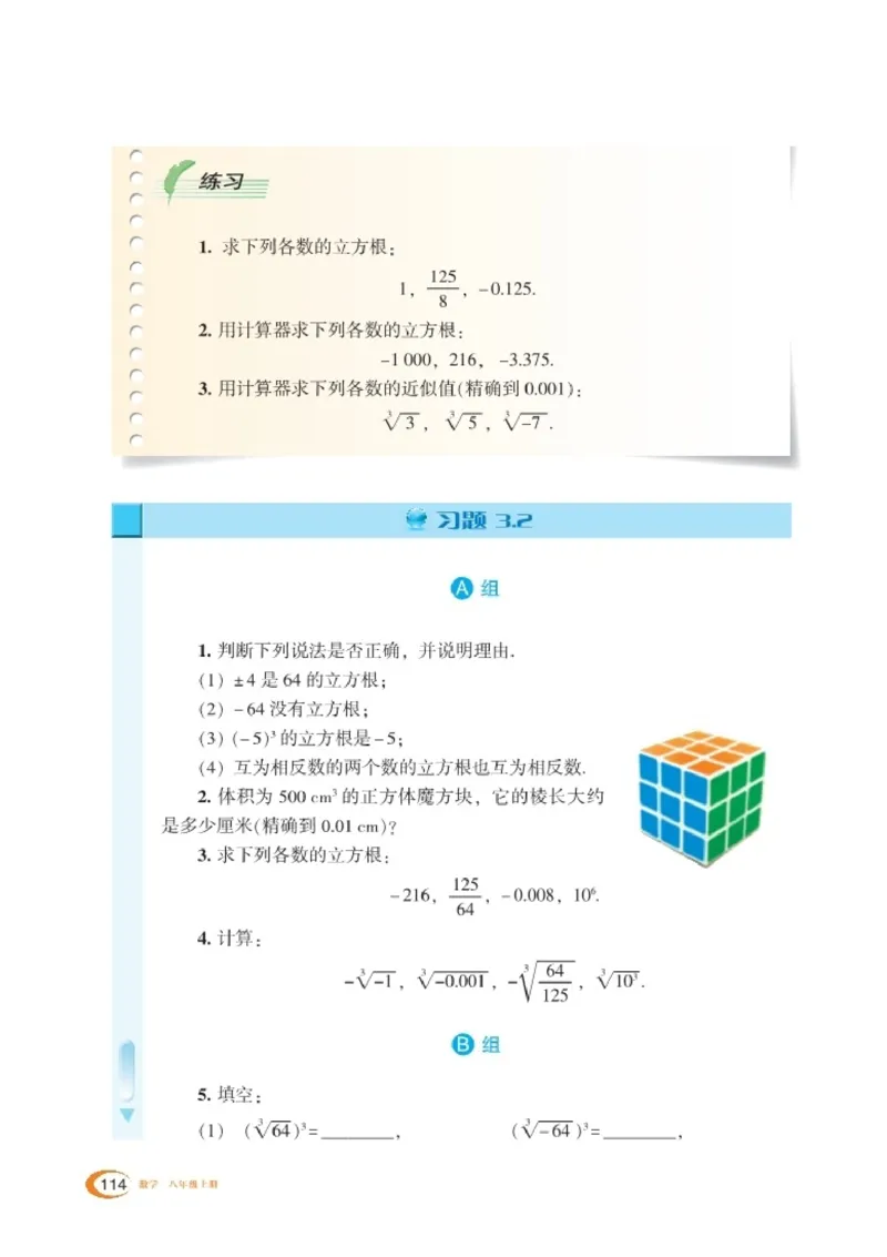 湘教版8年级数学上册高清教材_4-教培资料-26年最新资料-同步更新_初中高中教资_03科三专项（进去保存报考的学科即可）_02科三专项（笔记真题思维导图教学设计版本二）