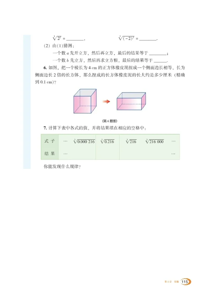 湘教版8年级数学上册高清教材_4-教培资料-26年最新资料-同步更新_初中高中教资_03科三专项（进去保存报考的学科即可）_02科三专项（笔记真题思维导图教学设计版本二）