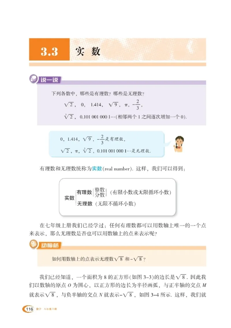湘教版8年级数学上册高清教材_4-教培资料-26年最新资料-同步更新_初中高中教资_03科三专项（进去保存报考的学科即可）_02科三专项（笔记真题思维导图教学设计版本二）
