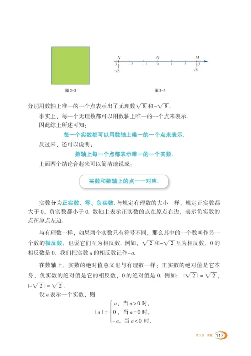 湘教版8年级数学上册高清教材_4-教培资料-26年最新资料-同步更新_初中高中教资_03科三专项（进去保存报考的学科即可）_02科三专项（笔记真题思维导图教学设计版本二）