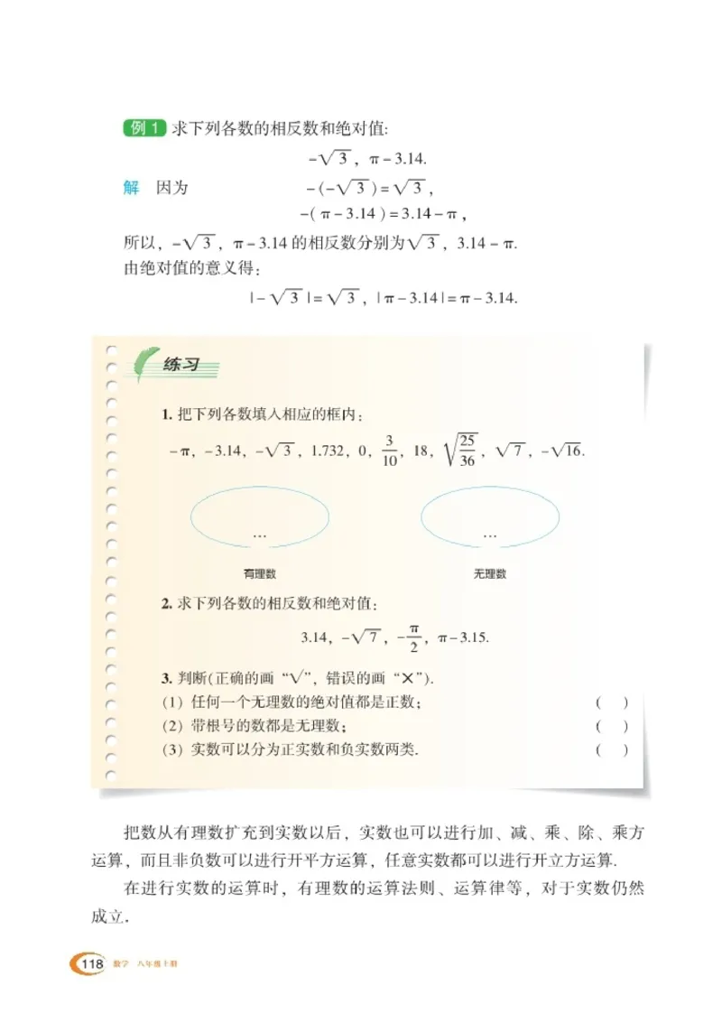 湘教版8年级数学上册高清教材_4-教培资料-26年最新资料-同步更新_初中高中教资_03科三专项（进去保存报考的学科即可）_02科三专项（笔记真题思维导图教学设计版本二）