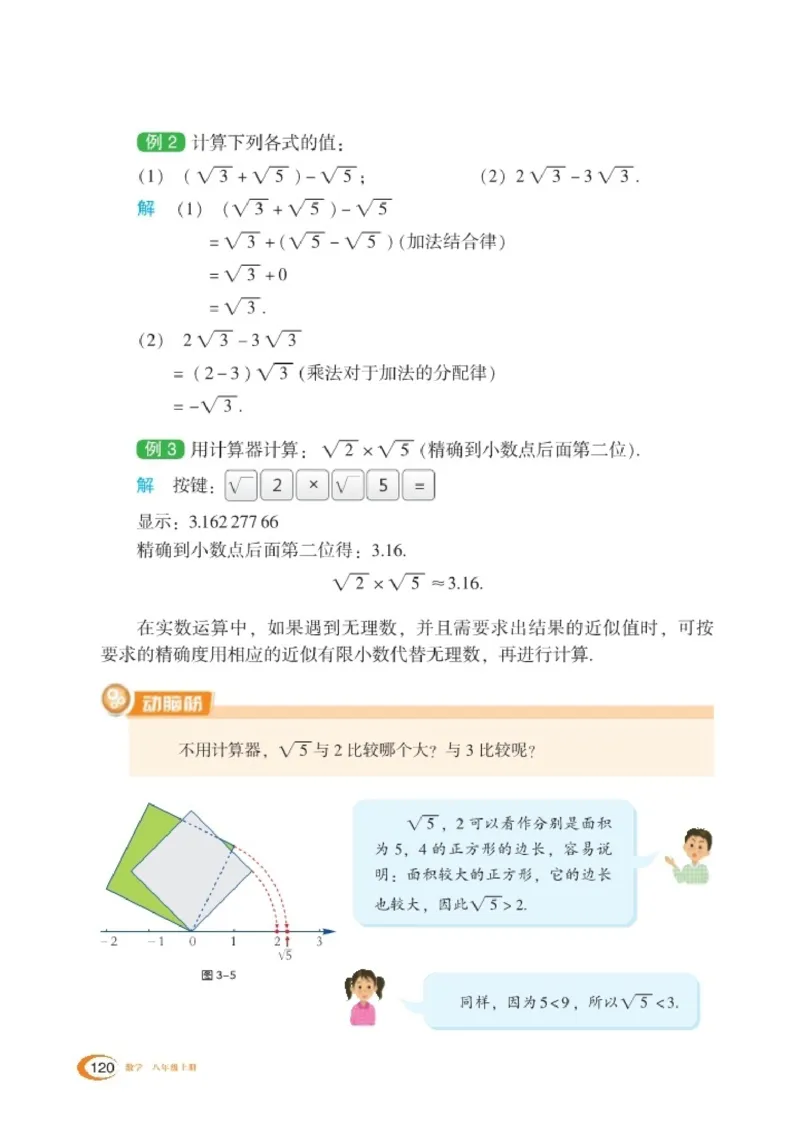 湘教版8年级数学上册高清教材_4-教培资料-26年最新资料-同步更新_初中高中教资_03科三专项（进去保存报考的学科即可）_02科三专项（笔记真题思维导图教学设计版本二）