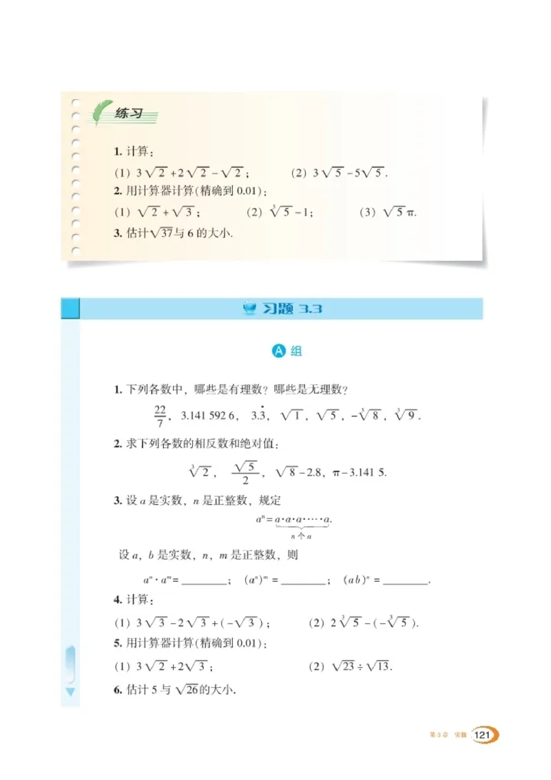 湘教版8年级数学上册高清教材_4-教培资料-26年最新资料-同步更新_初中高中教资_03科三专项（进去保存报考的学科即可）_02科三专项（笔记真题思维导图教学设计版本二）
