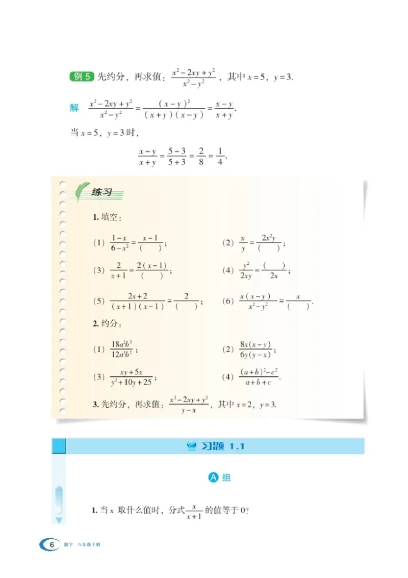 湘教版8年级数学上册高清教材_4-教培资料-26年最新资料-同步更新_初中高中教资_03科三专项（进去保存报考的学科即可）_02科三专项（笔记真题思维导图教学设计版本二）