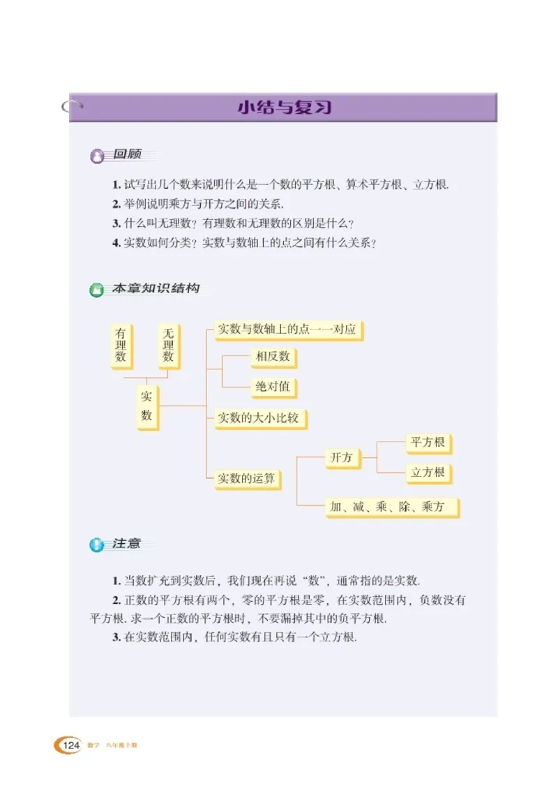 湘教版8年级数学上册高清教材_4-教培资料-26年最新资料-同步更新_初中高中教资_03科三专项（进去保存报考的学科即可）_02科三专项（笔记真题思维导图教学设计版本二）