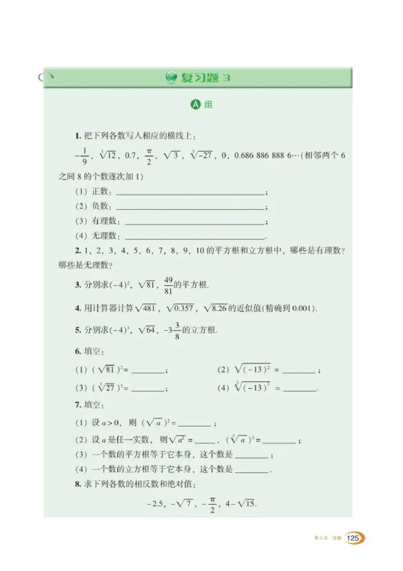 湘教版8年级数学上册高清教材_4-教培资料-26年最新资料-同步更新_初中高中教资_03科三专项（进去保存报考的学科即可）_02科三专项（笔记真题思维导图教学设计版本二）